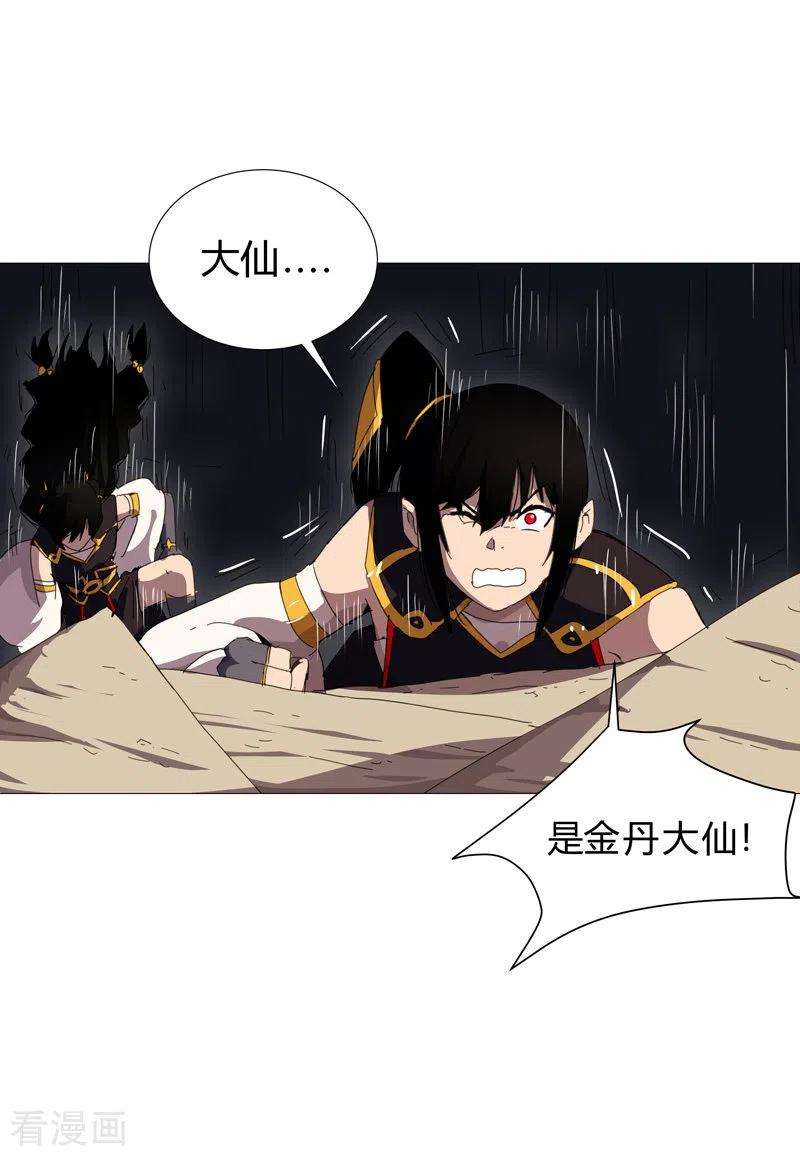 修仙者大战超能力83话 玩过头啦老师！