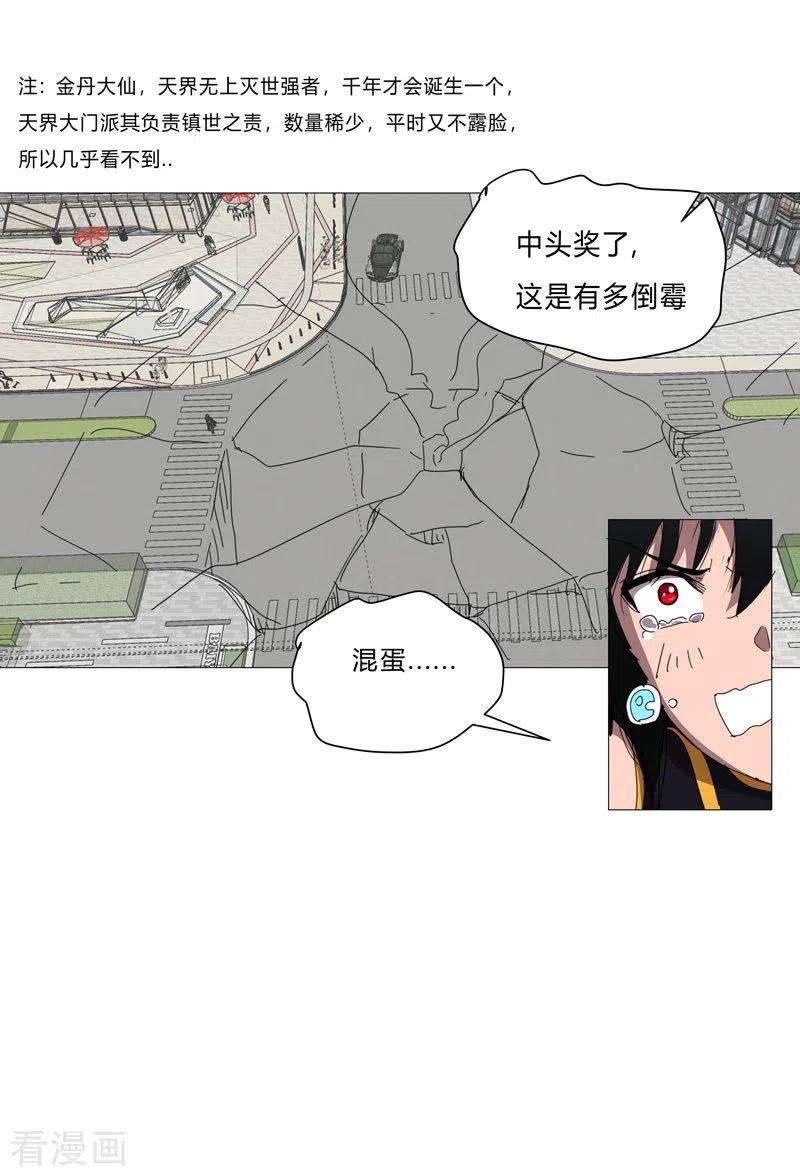 修仙者大战超能力83话 玩过头啦老师！