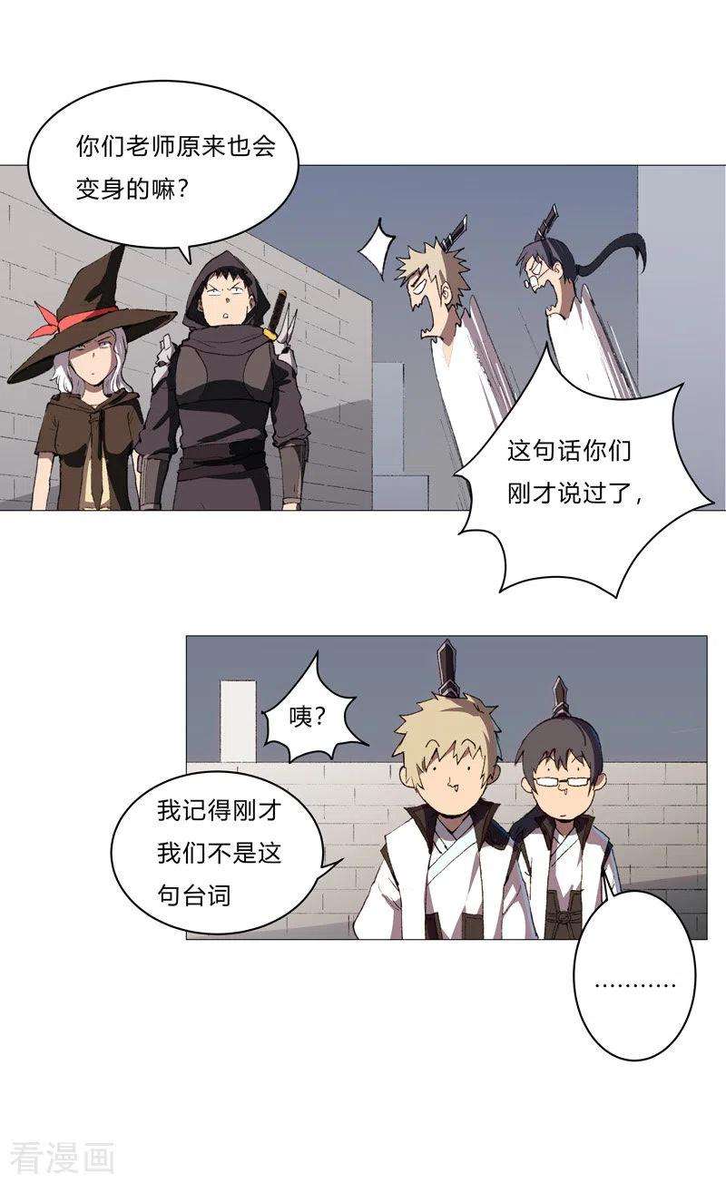 修仙者大战超能力84话 你就招了吧