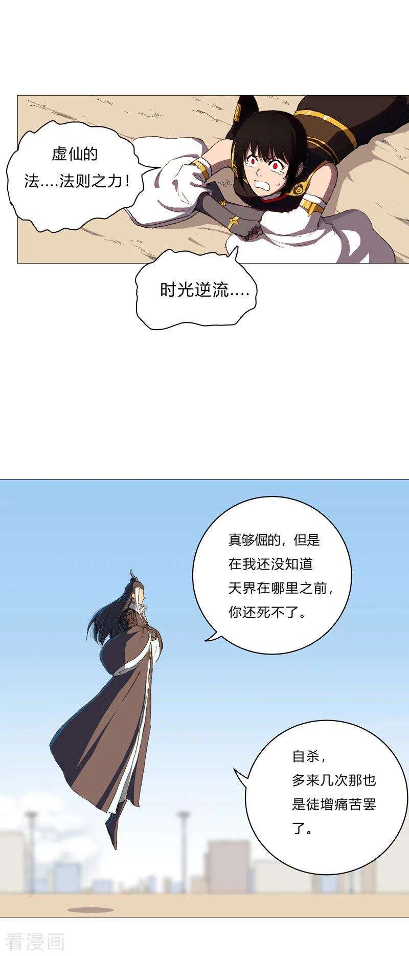 修仙者大战超能力84话 你就招了吧