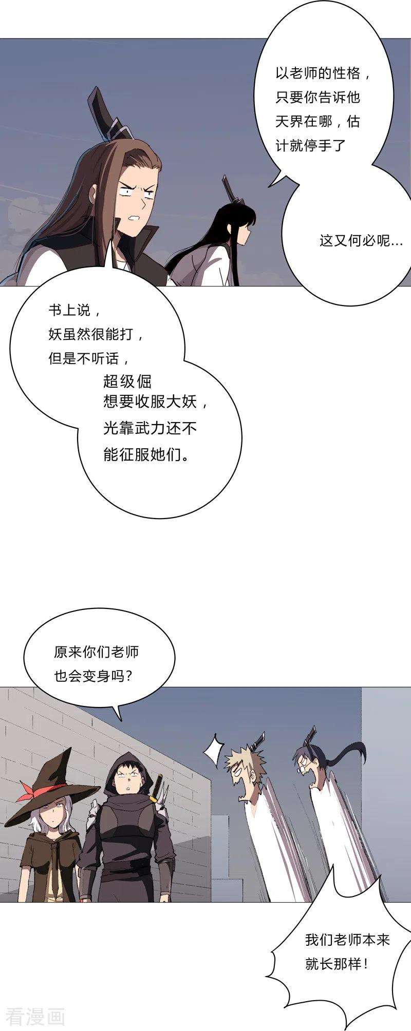 修仙者大战超能力84话 你就招了吧