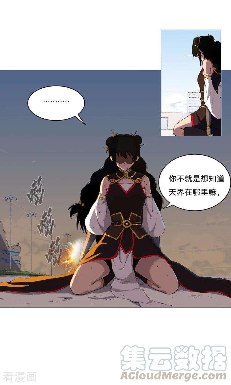 修仙者大战超能力84话 你就招了吧