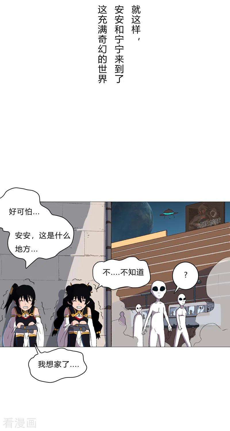 修仙者大战超能力85话 名为安宁