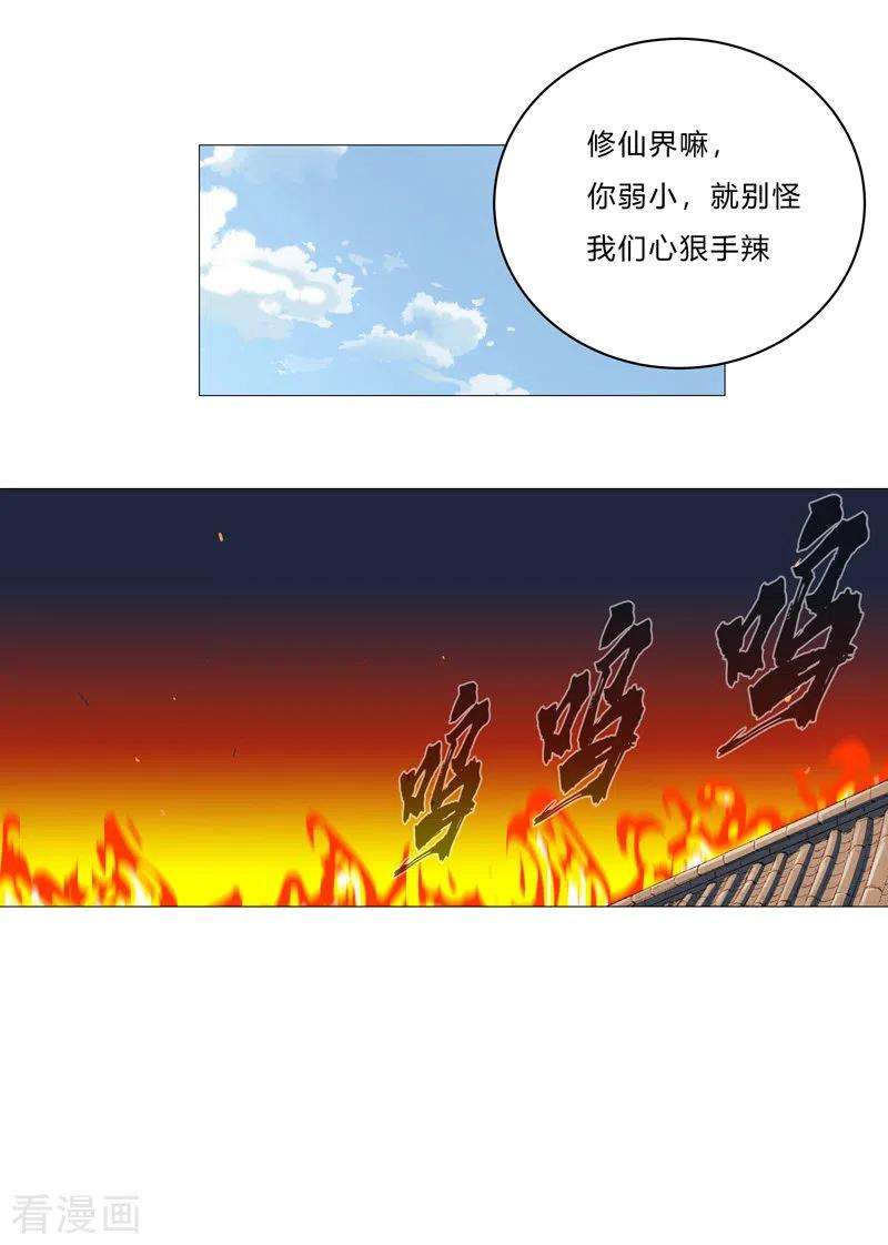 修仙者大战超能力85话 名为安宁