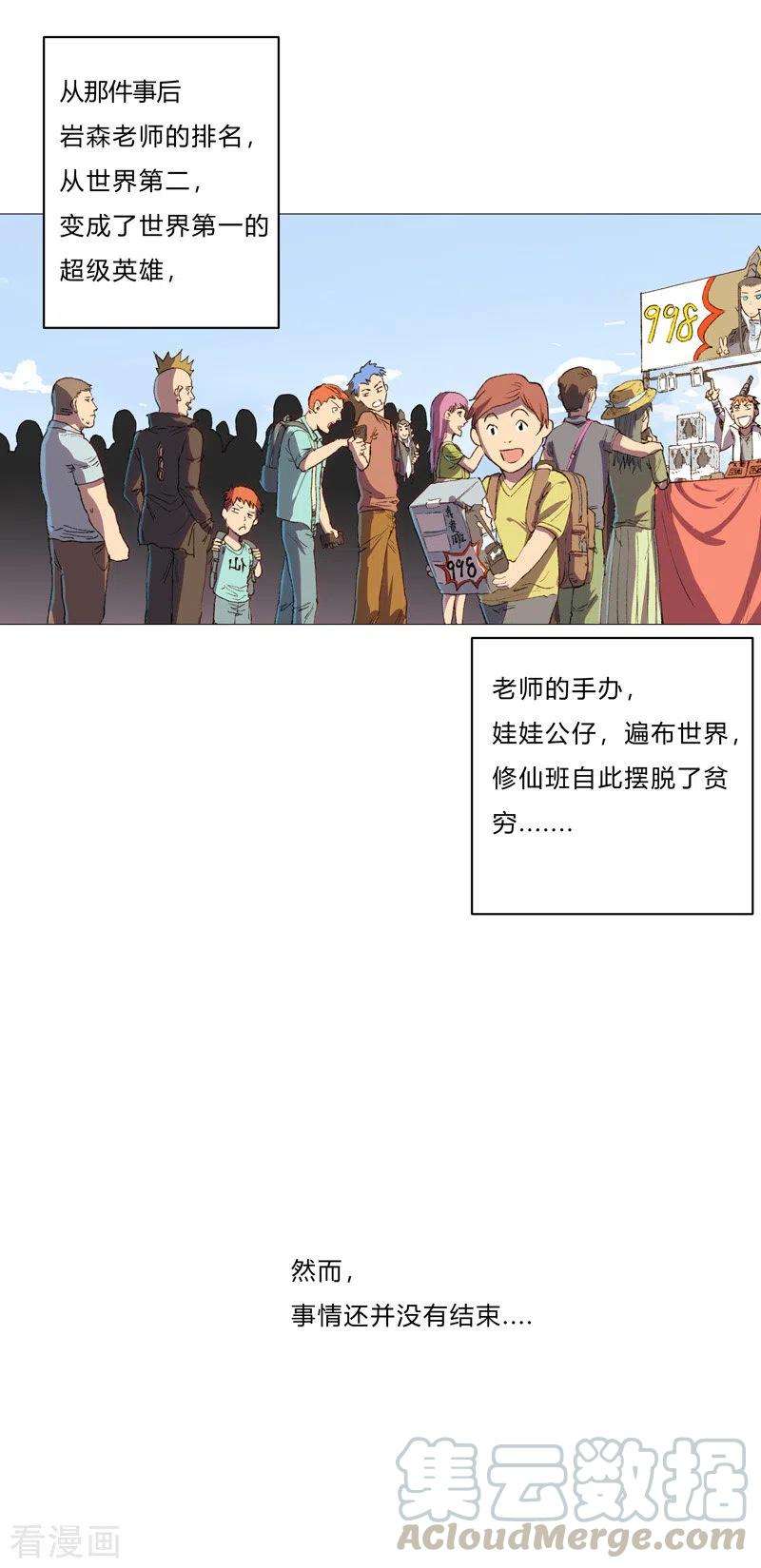 修仙者大战超能力86话 跑路