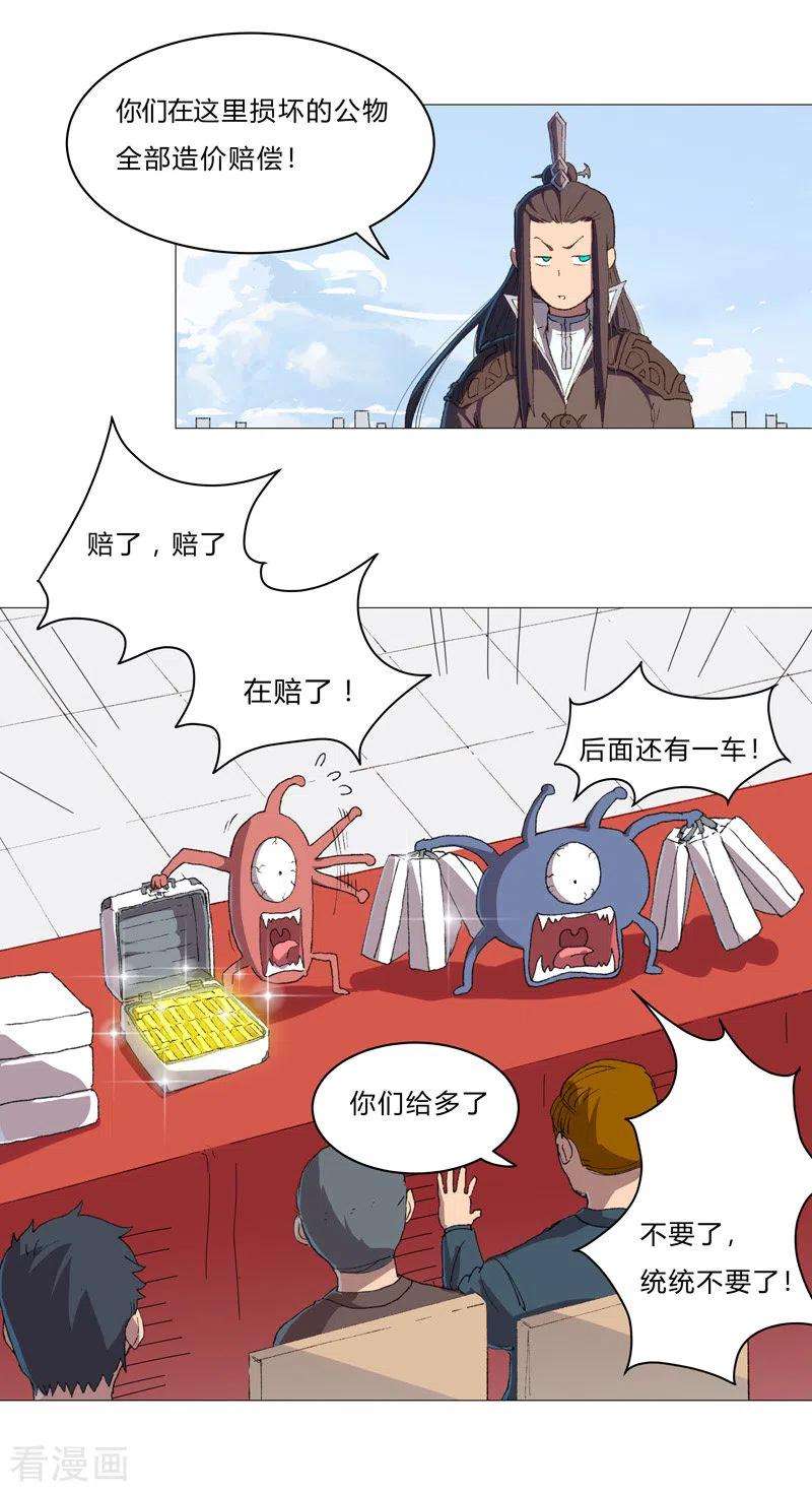 修仙者大战超能力86话 跑路