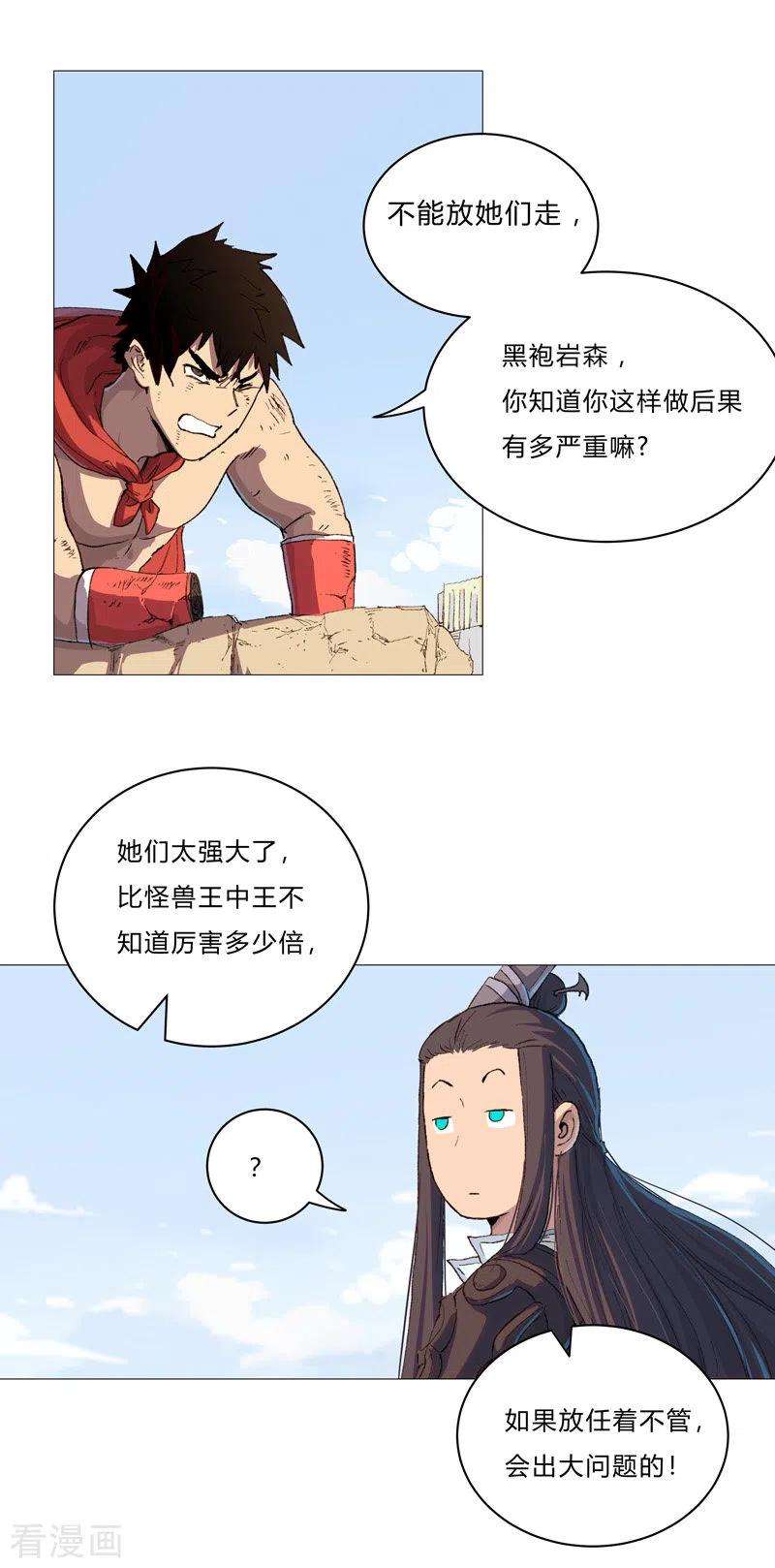 修仙者大战超能力86话 跑路