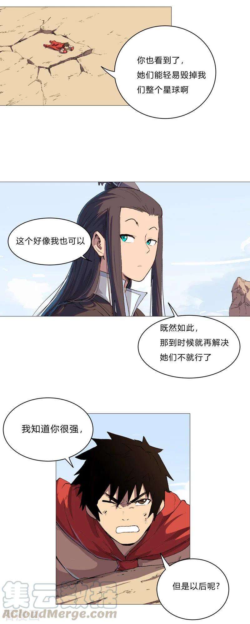 修仙者大战超能力86话 跑路