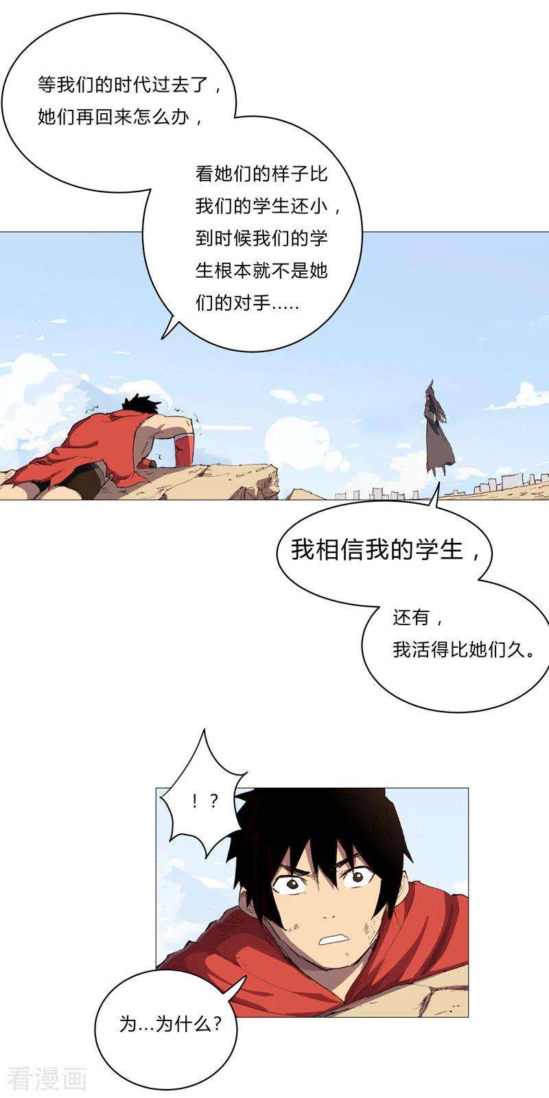 修仙者大战超能力86话 跑路