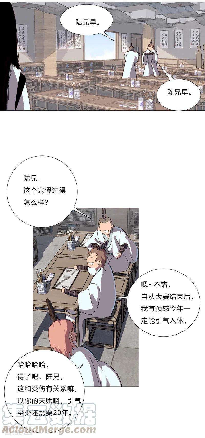 修仙者大战超能力87话 拜师学艺