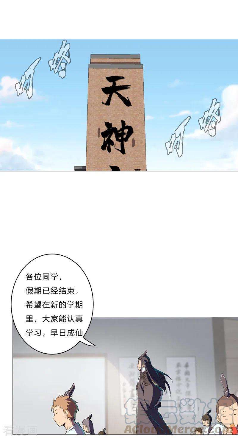 修仙者大战超能力87话 拜师学艺