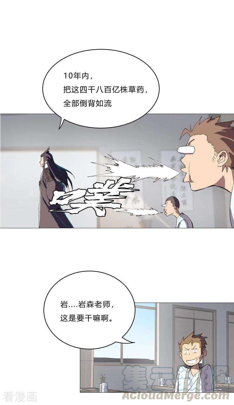 修仙者大战超能力87话 拜师学艺