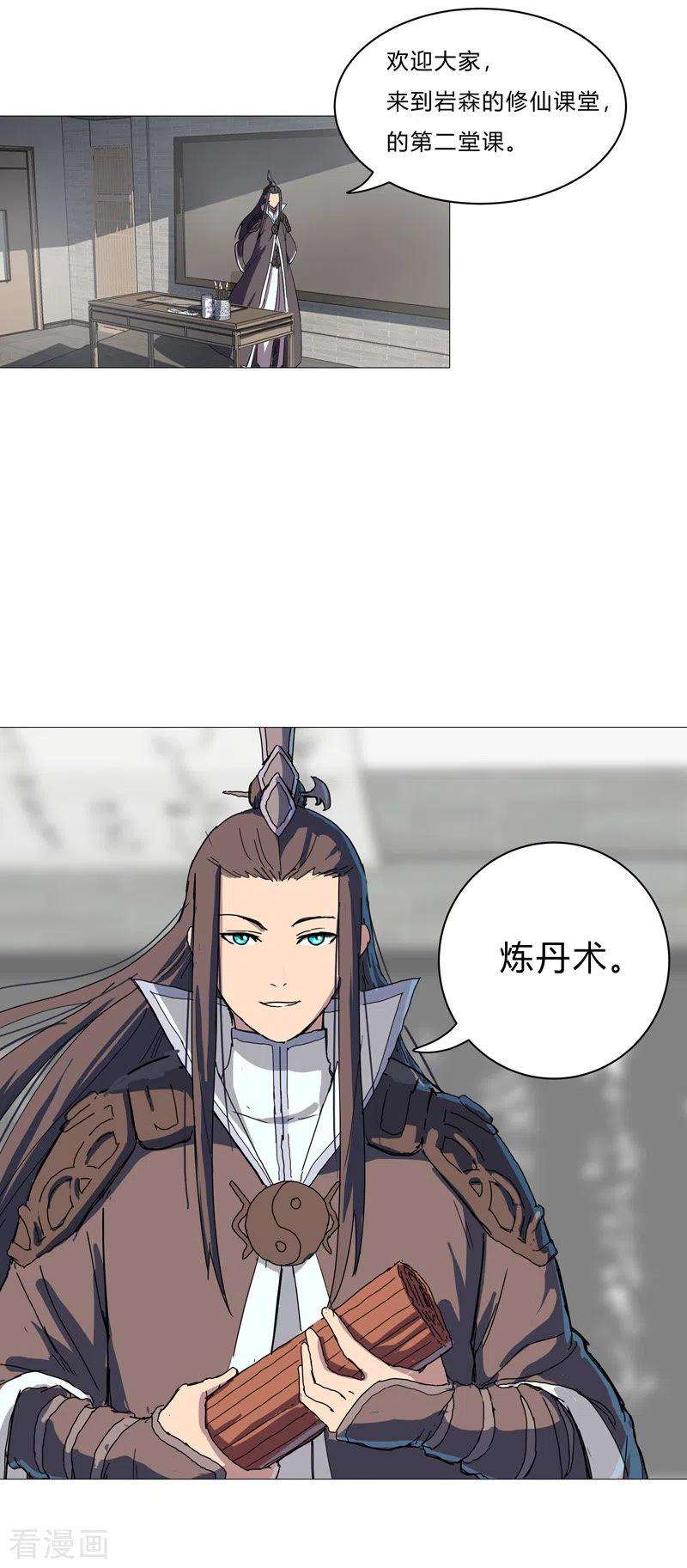 修仙者大战超能力87话 拜师学艺