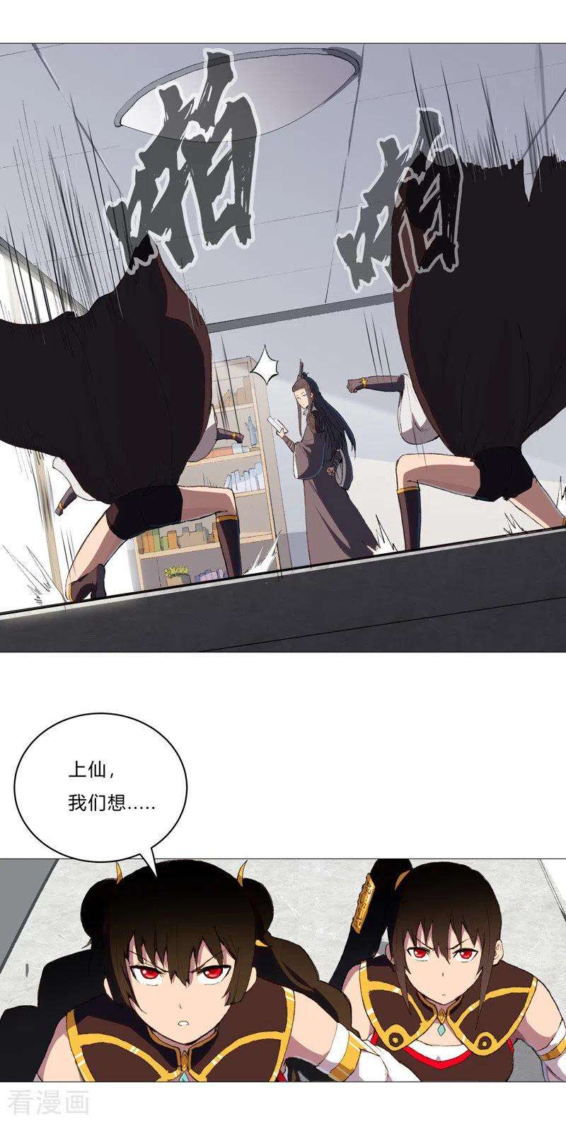 修仙者大战超能力87话 拜师学艺