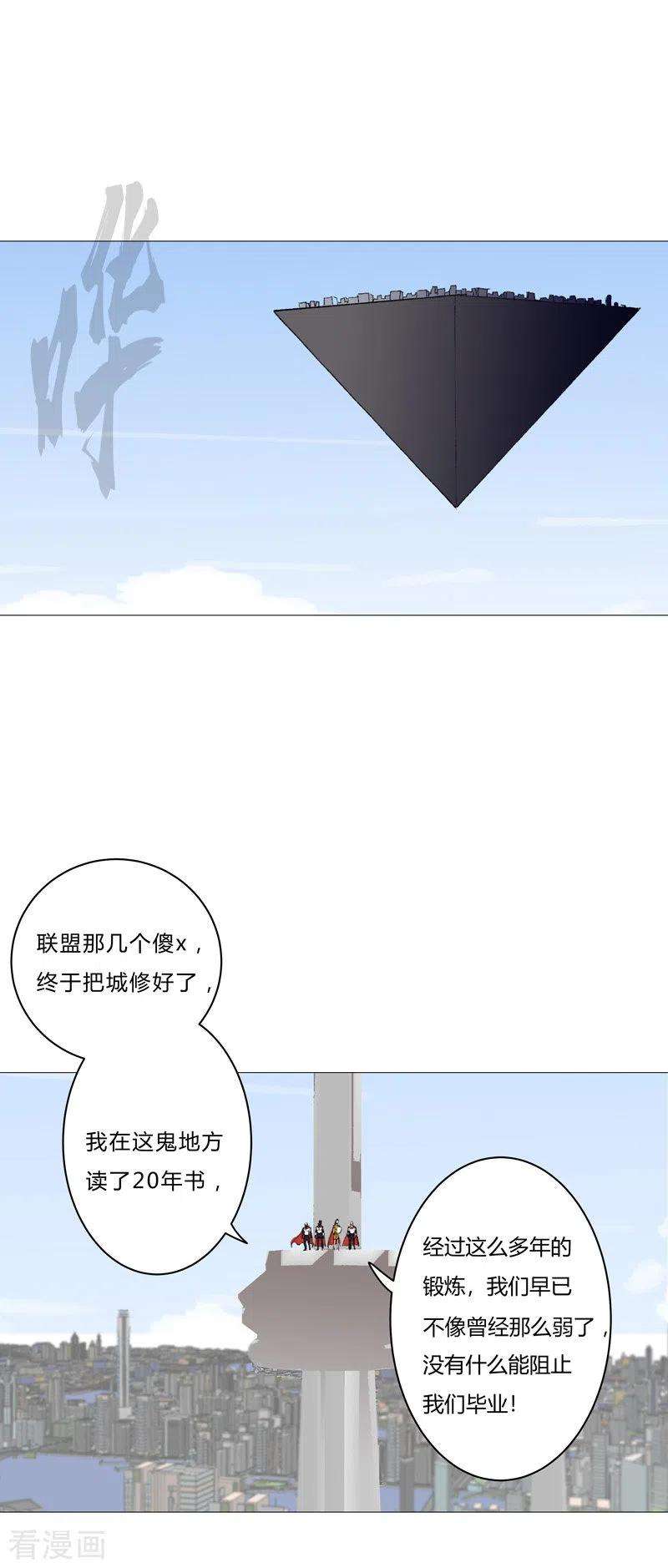 修仙者大战超能力88话 阿拉稀德