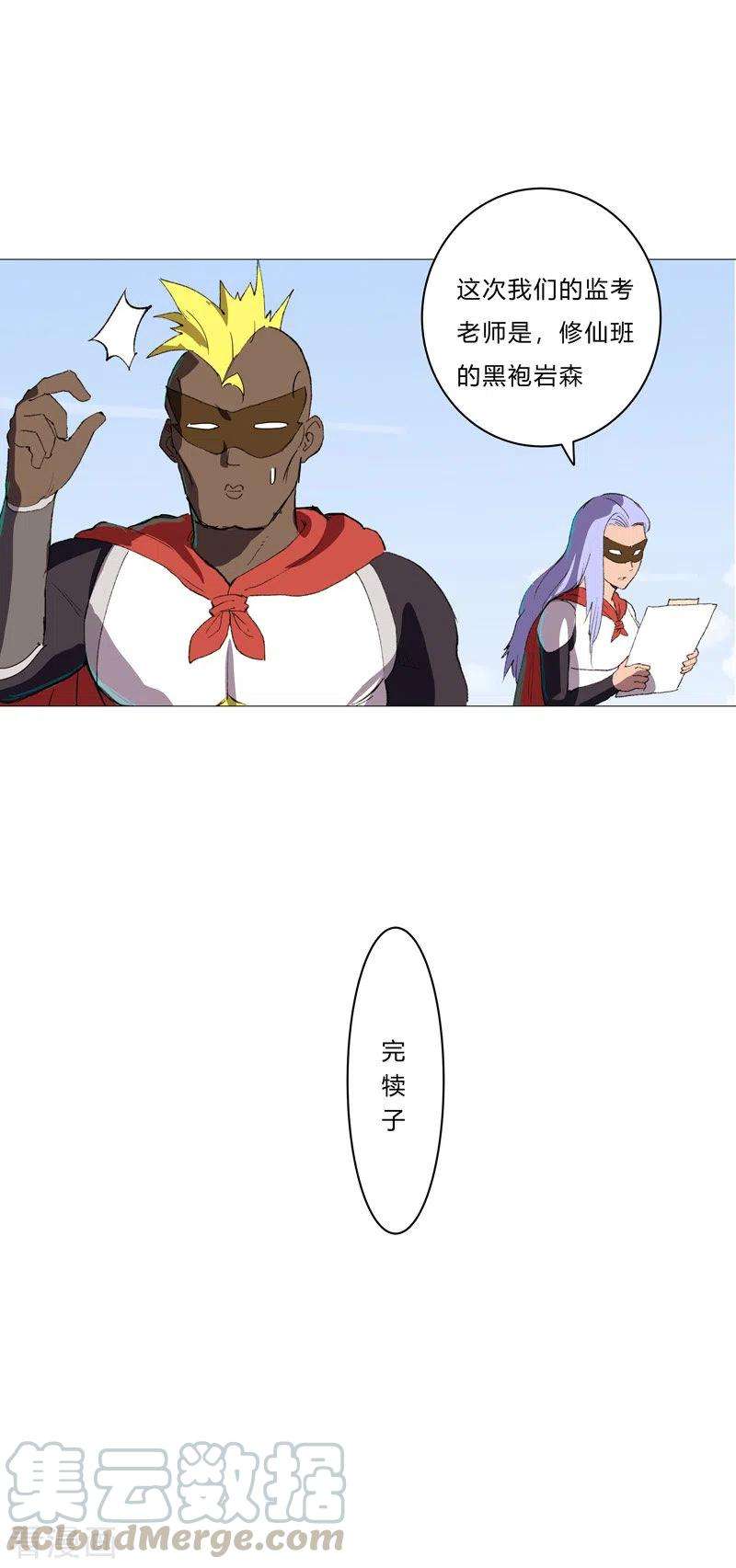 修仙者大战超能力88话 阿拉稀德