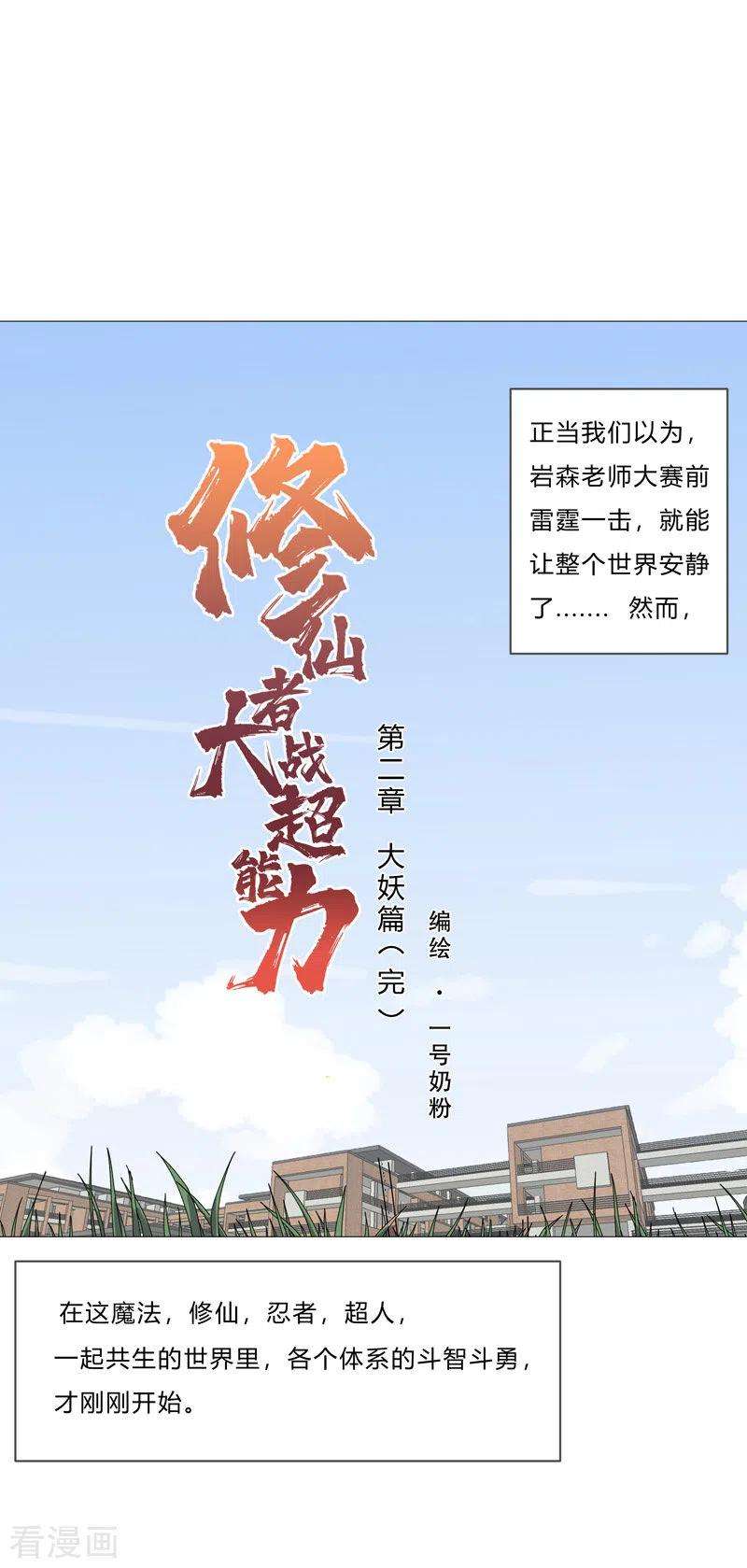 修仙者大战超能力88话 阿拉稀德