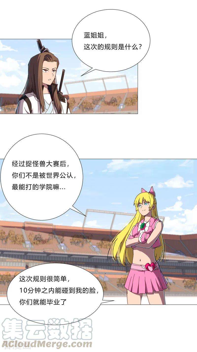 修仙者大战超能力89话 我们想毕业