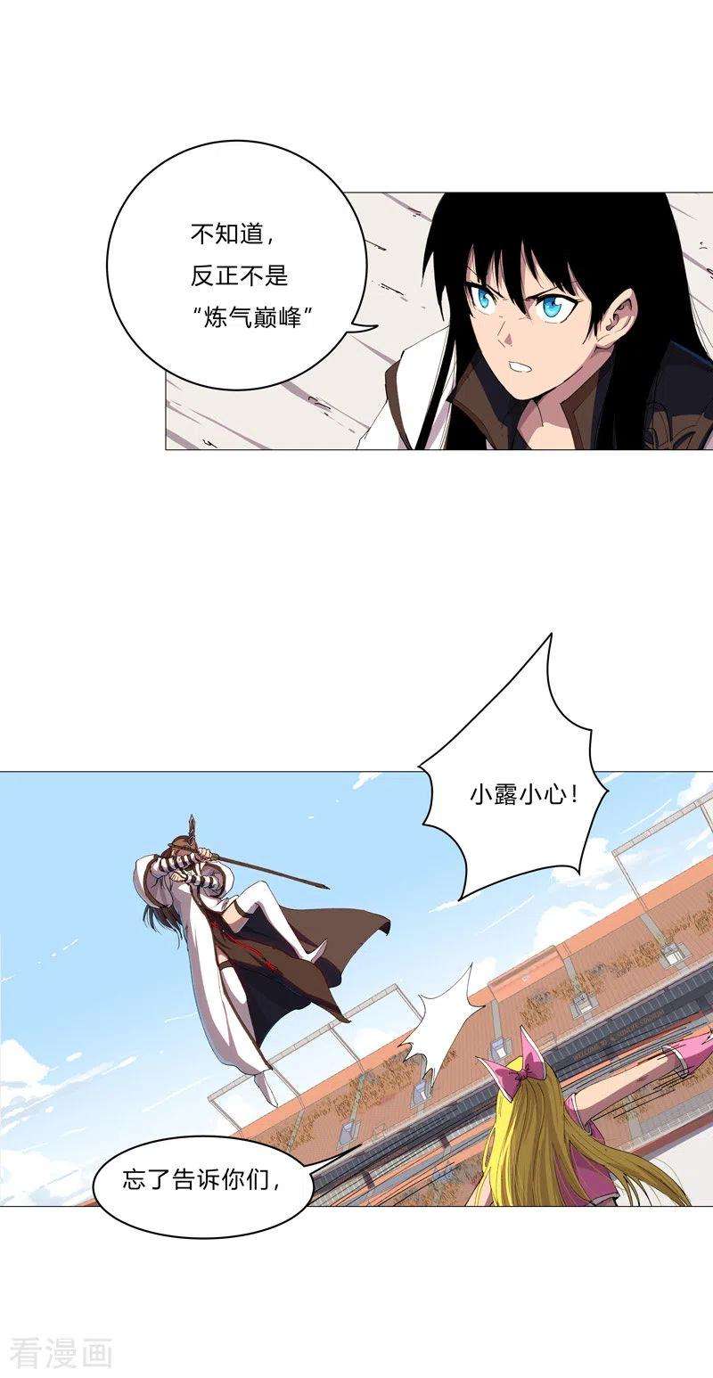 修仙者大战超能力90话 不会轻易输的