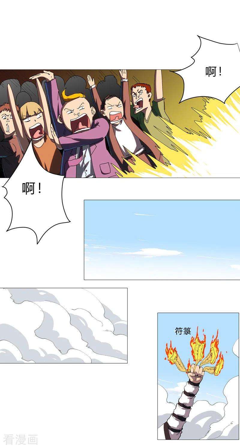 修仙者大战超能力90话 不会轻易输的