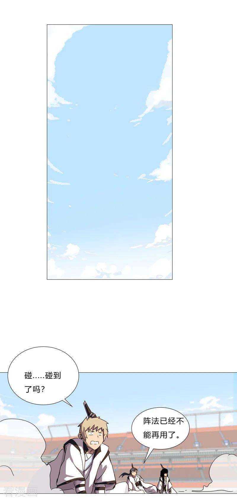 修仙者大战超能力91话 考核通过了