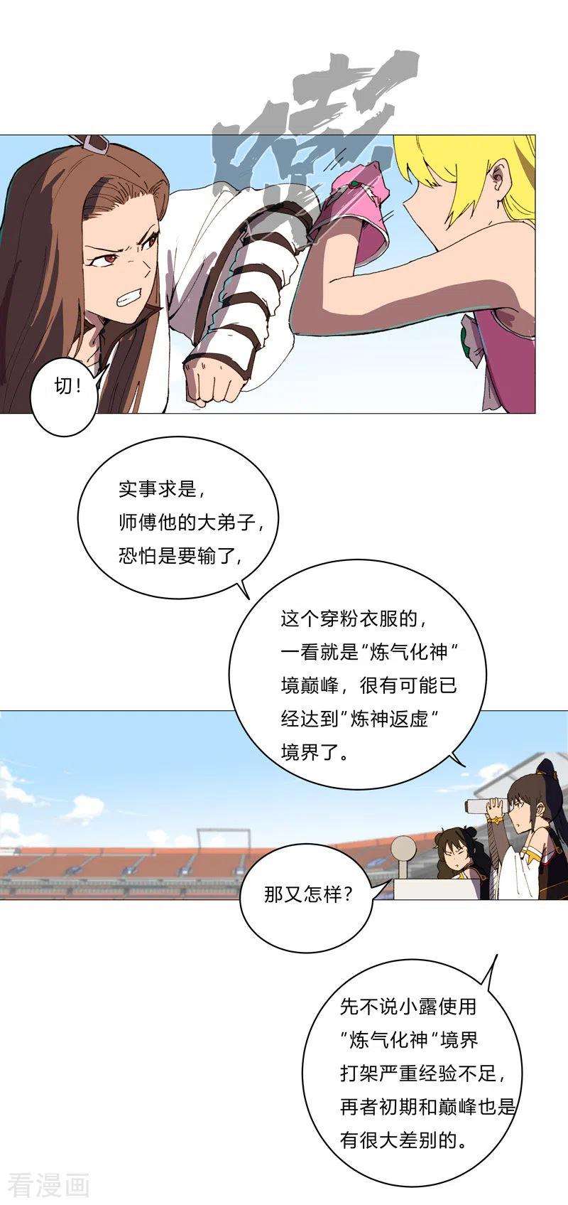 修仙者大战超能力91话 考核通过了