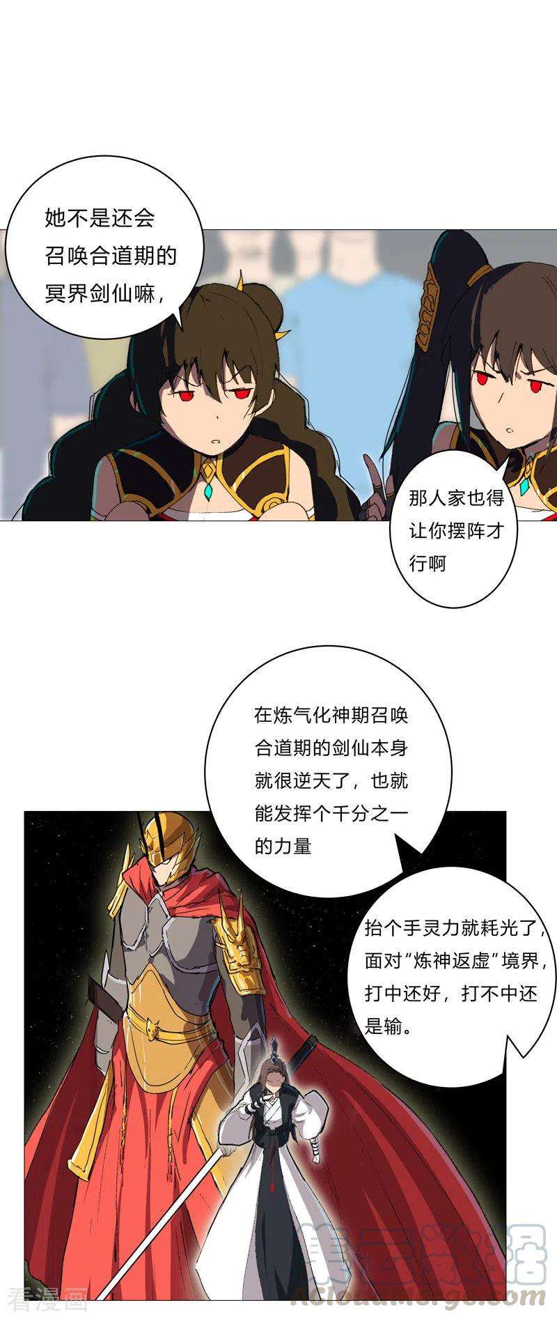 修仙者大战超能力91话 考核通过了