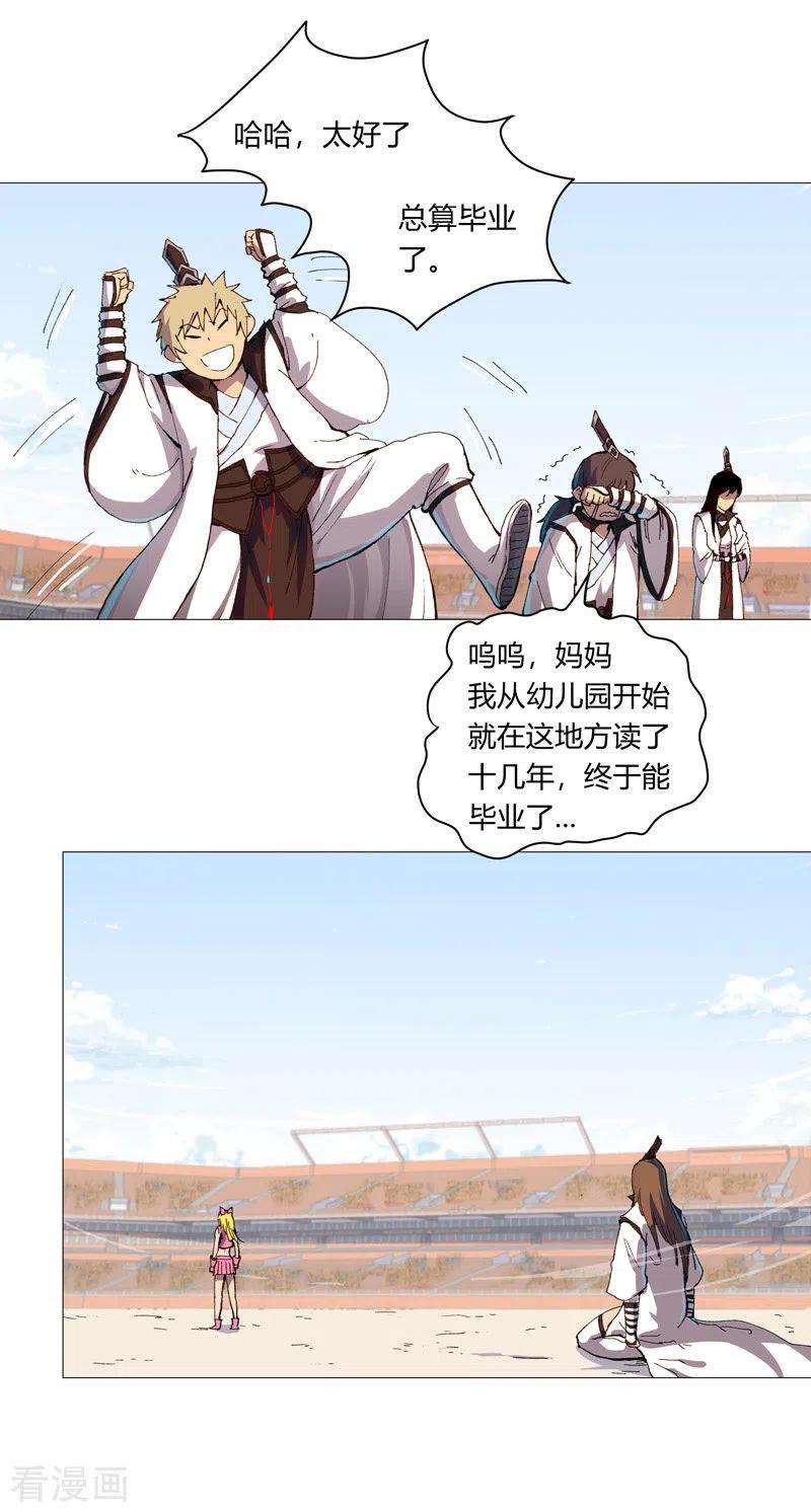 修仙者大战超能力92话 毕业证被没收啦