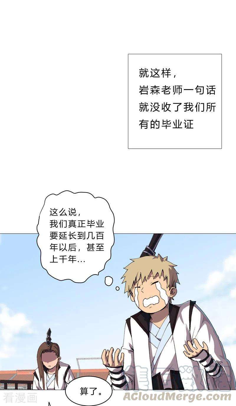 修仙者大战超能力92话 毕业证被没收啦