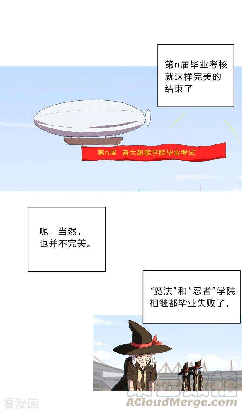 修仙者大战超能力92话 毕业证被没收啦