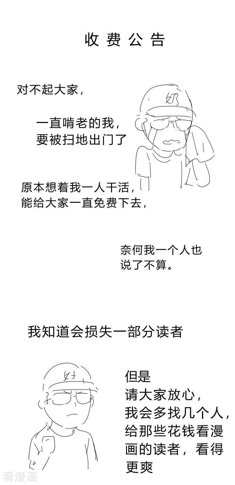 修仙者大战超能力92话 毕业证被没收啦