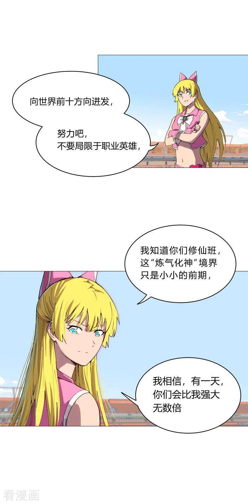 修仙者大战超能力92话 毕业证被没收啦