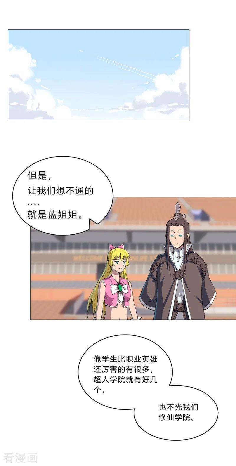 修仙者大战超能力92话 毕业证被没收啦