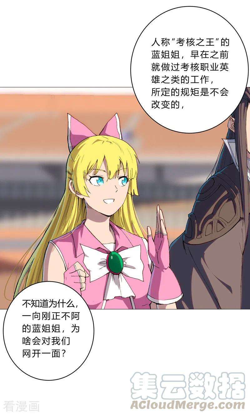 修仙者大战超能力92话 毕业证被没收啦