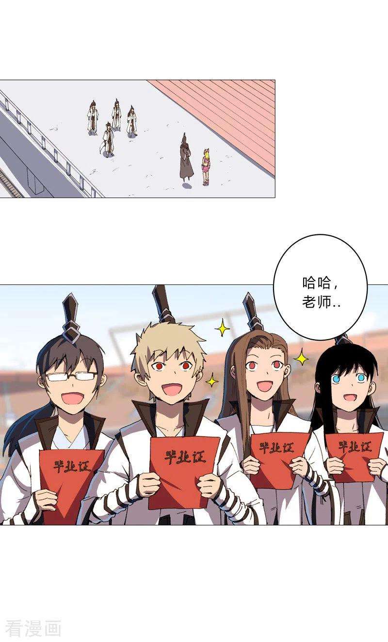 修仙者大战超能力92话 毕业证被没收啦