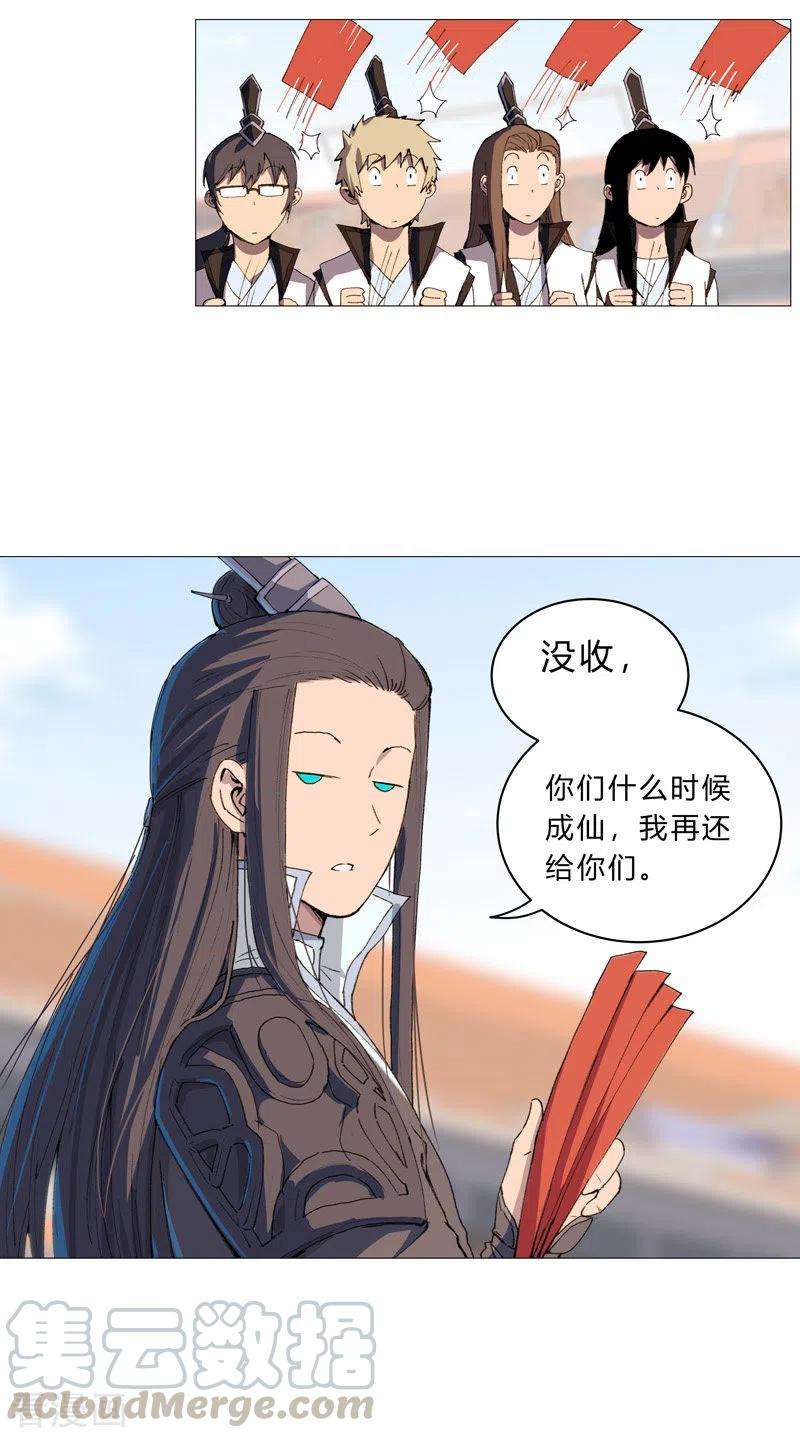 修仙者大战超能力92话 毕业证被没收啦