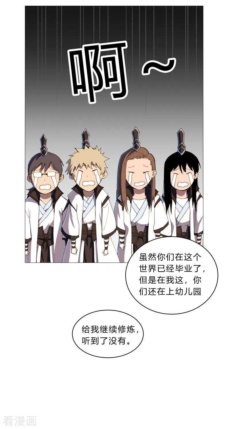 修仙者大战超能力92话 毕业证被没收啦