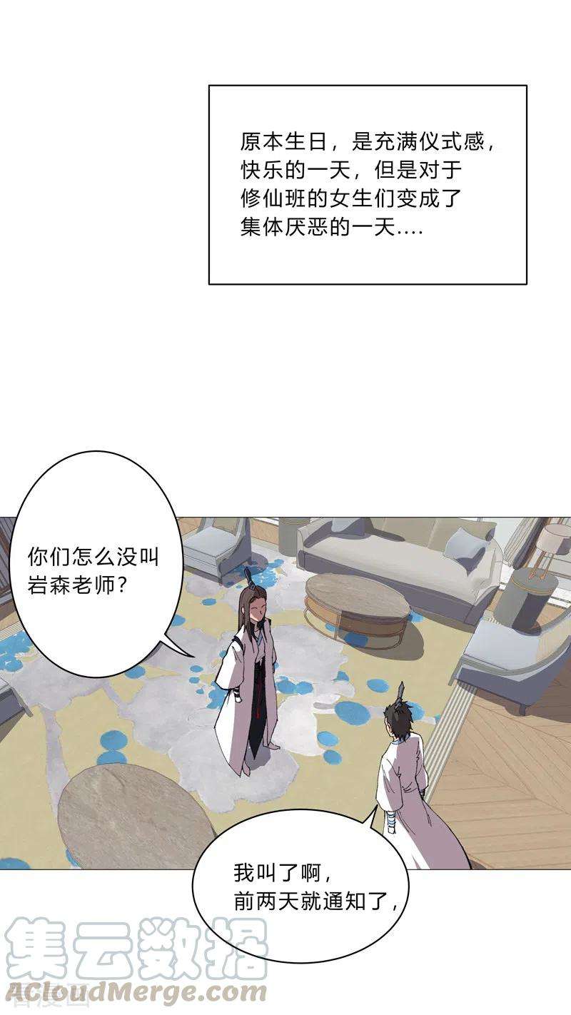 修仙者大战超能力93话 卑微寿星