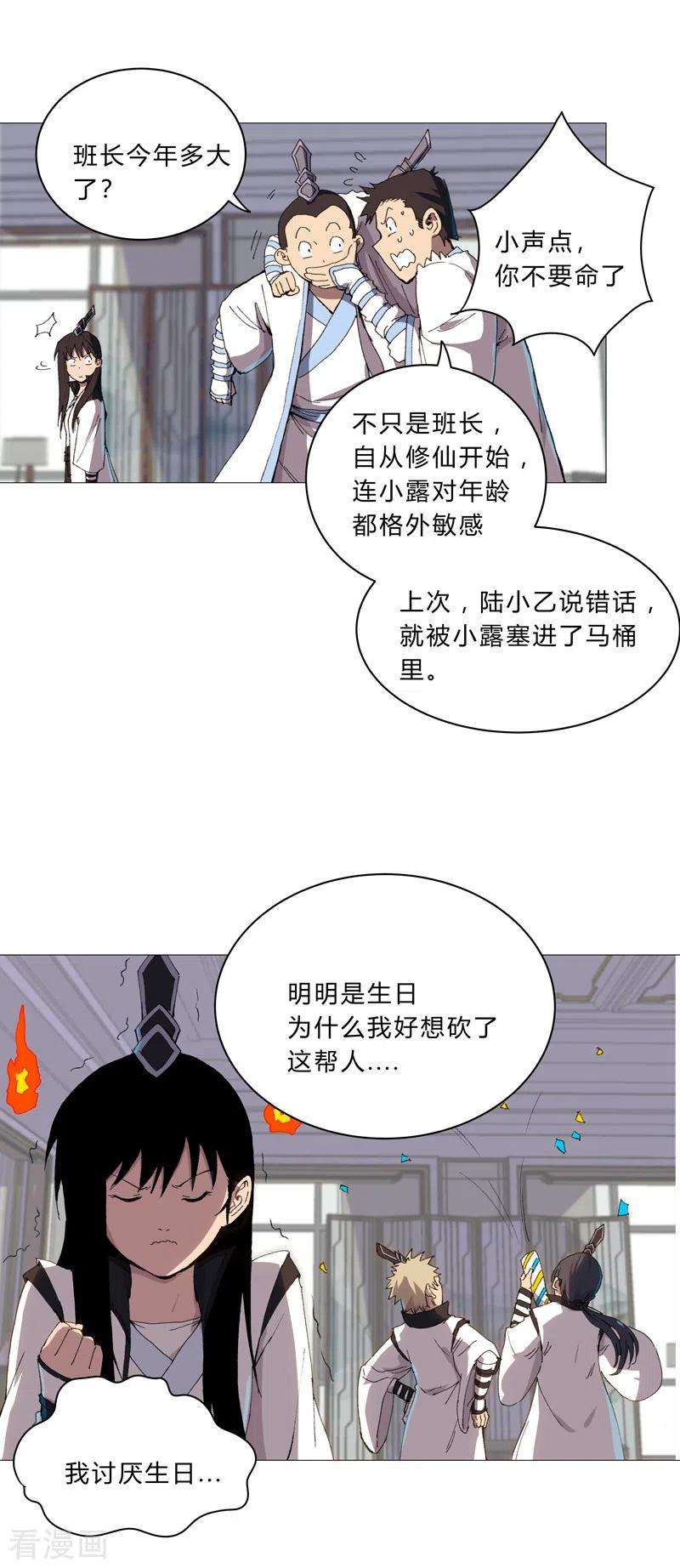 修仙者大战超能力93话 卑微寿星