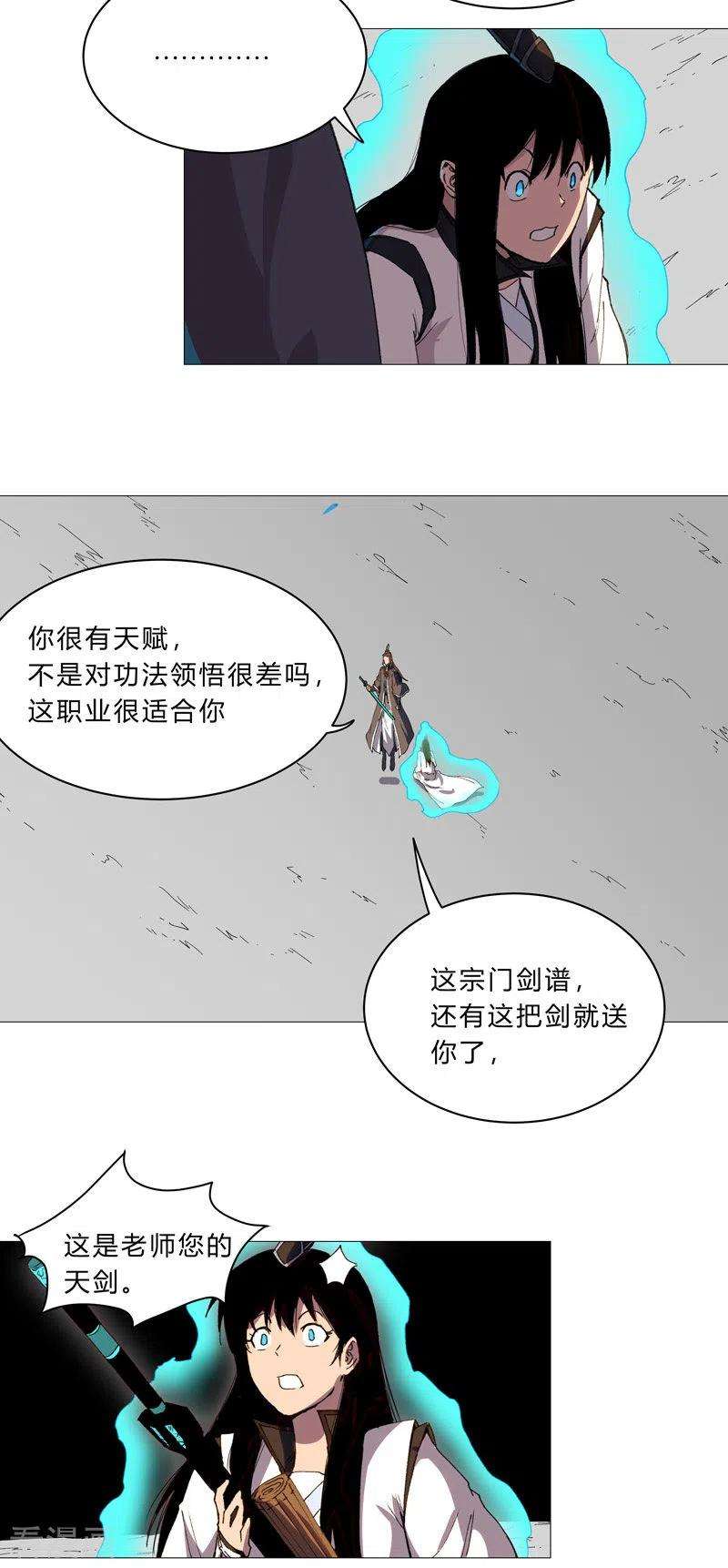 修仙者大战超能力95话 不祥的预感