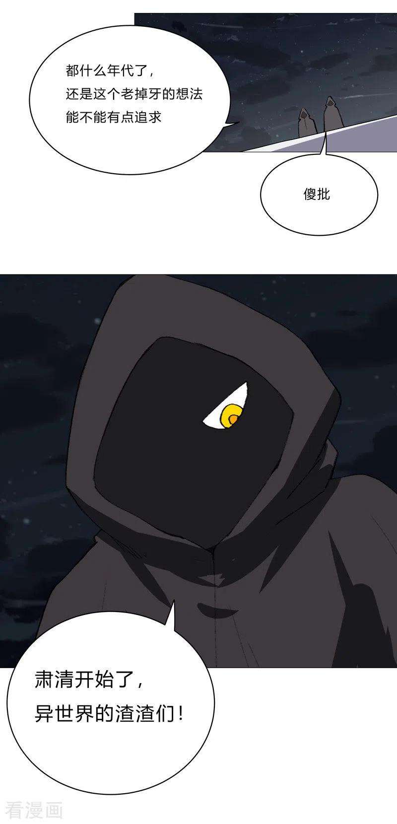 修仙者大战超能力95话 不祥的预感