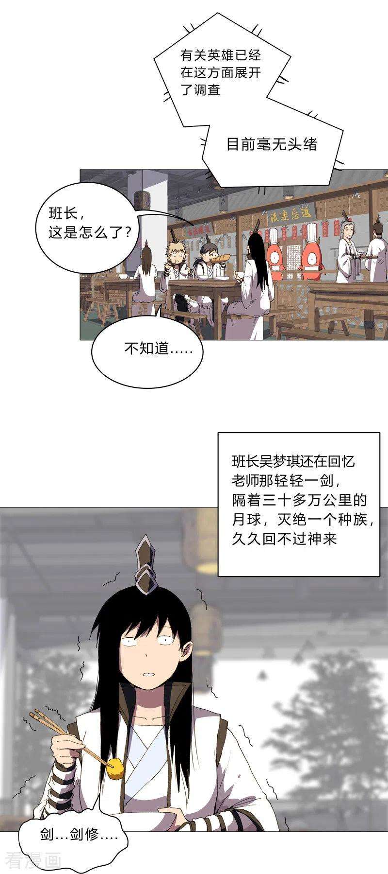 修仙者大战超能力95话 不祥的预感