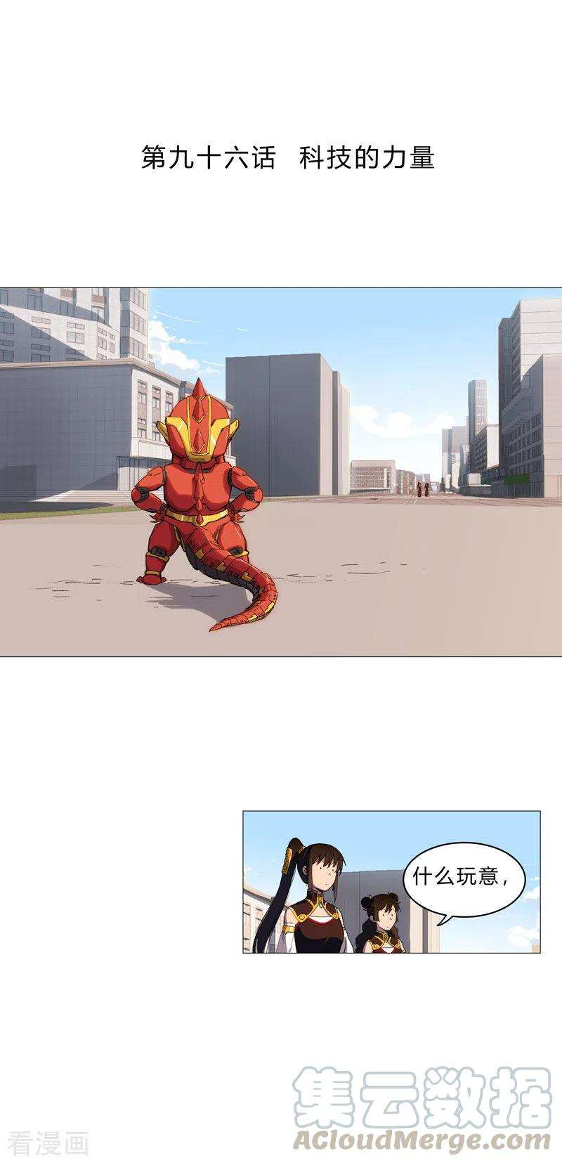 修仙者大战超能力96话 科技的力量
