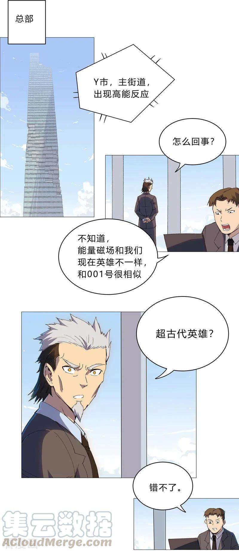 修仙者大战超能力96话 科技的力量