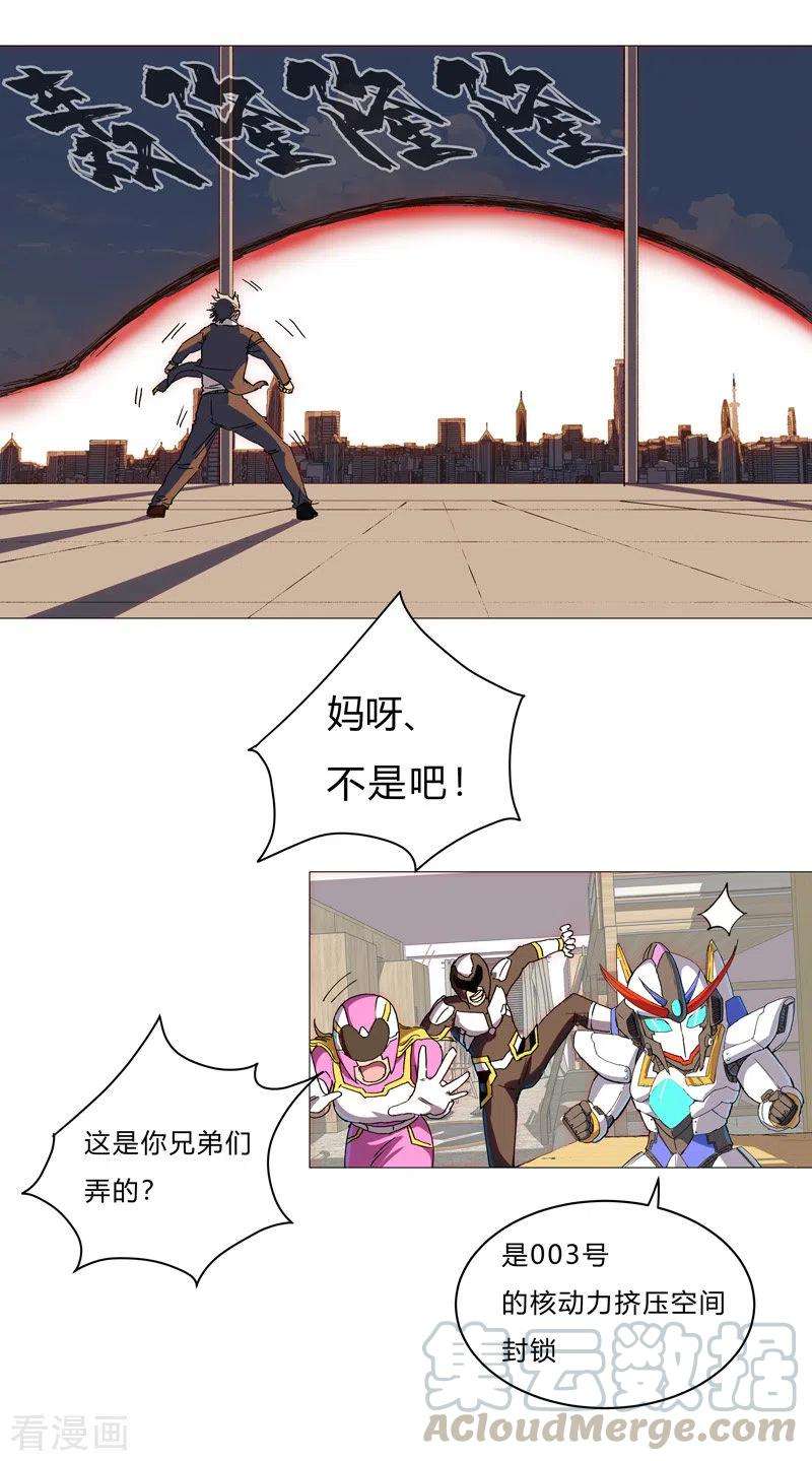 修仙者大战超能力96话 科技的力量