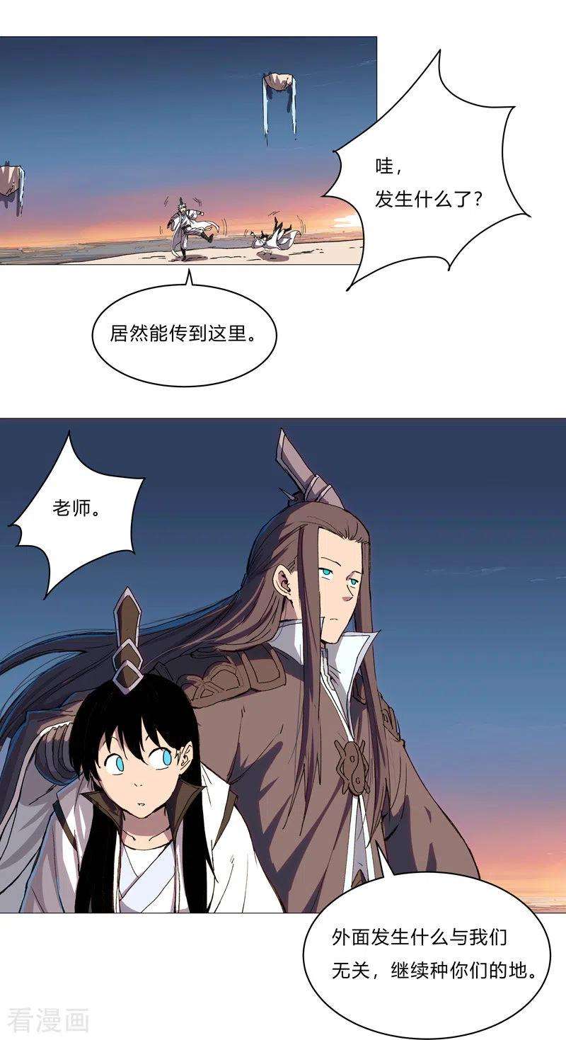 修仙者大战超能力96话 科技的力量