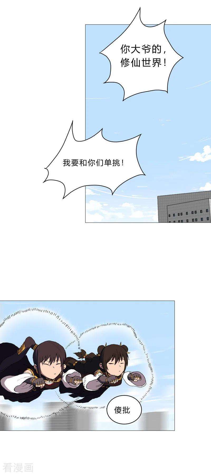 修仙者大战超能力98话 螺丝钉