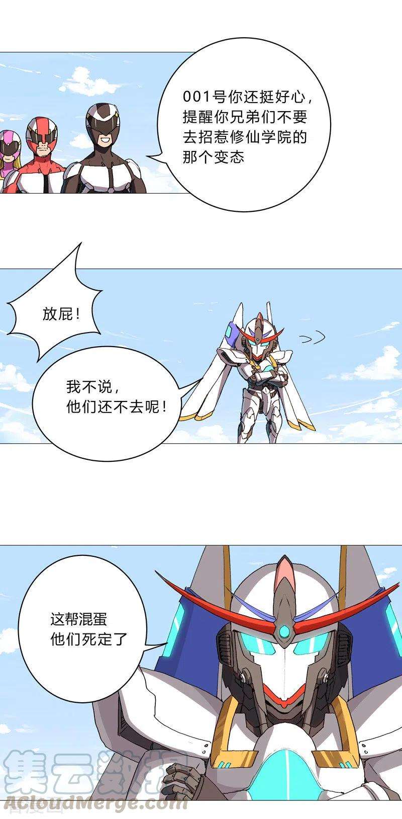 修仙者大战超能力98话 螺丝钉