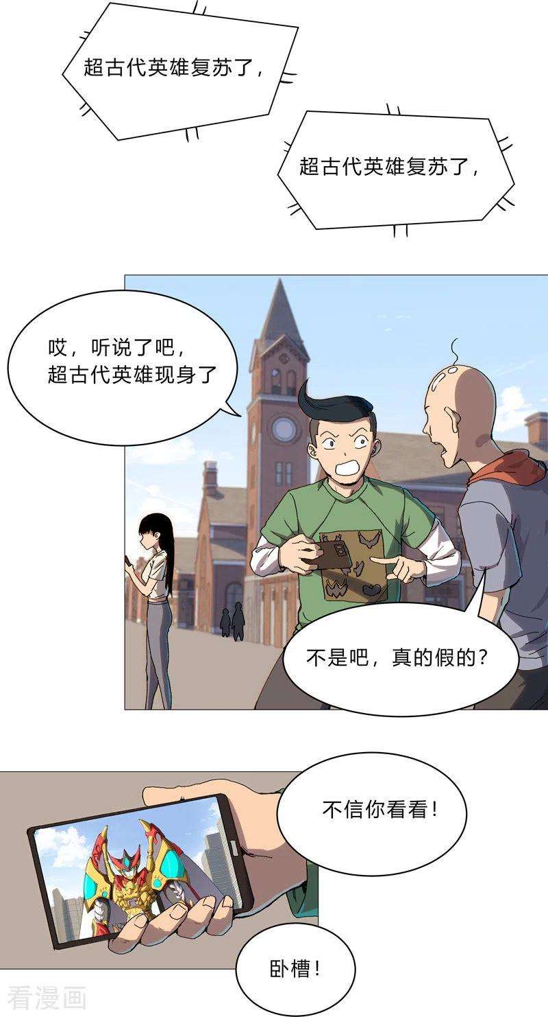 修仙者大战超能力98话 螺丝钉