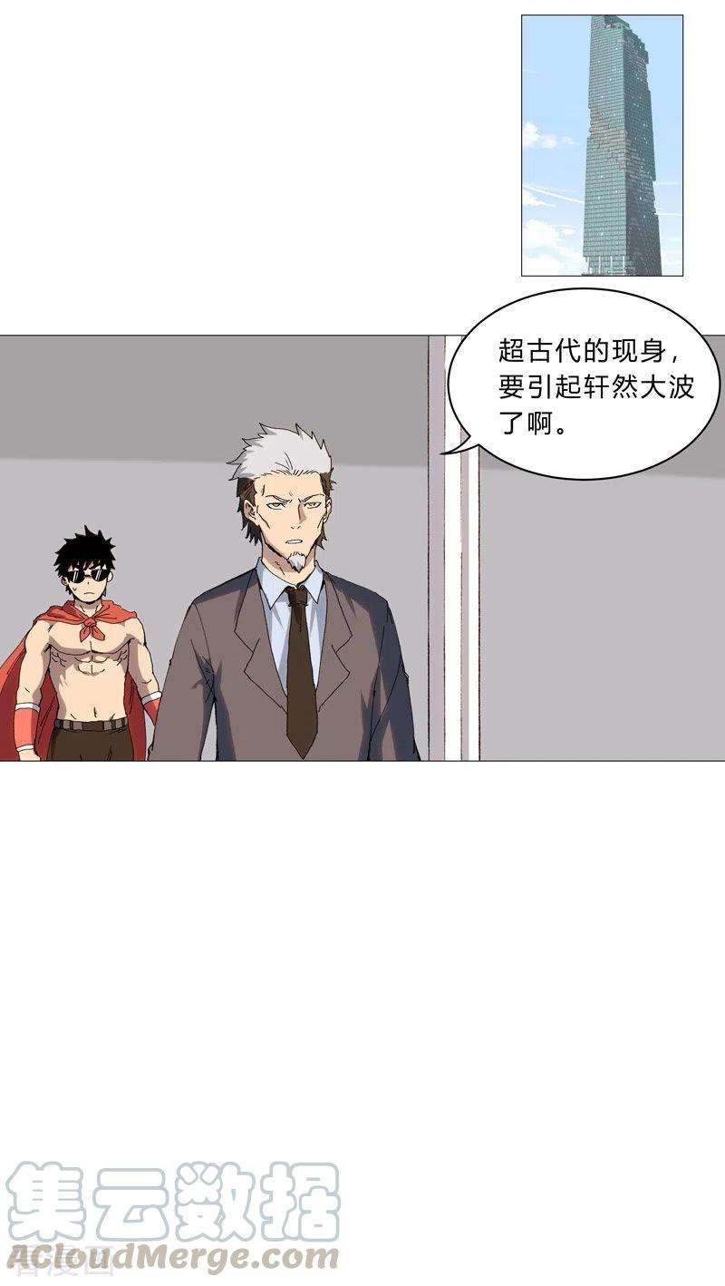 修仙者大战超能力98话 螺丝钉